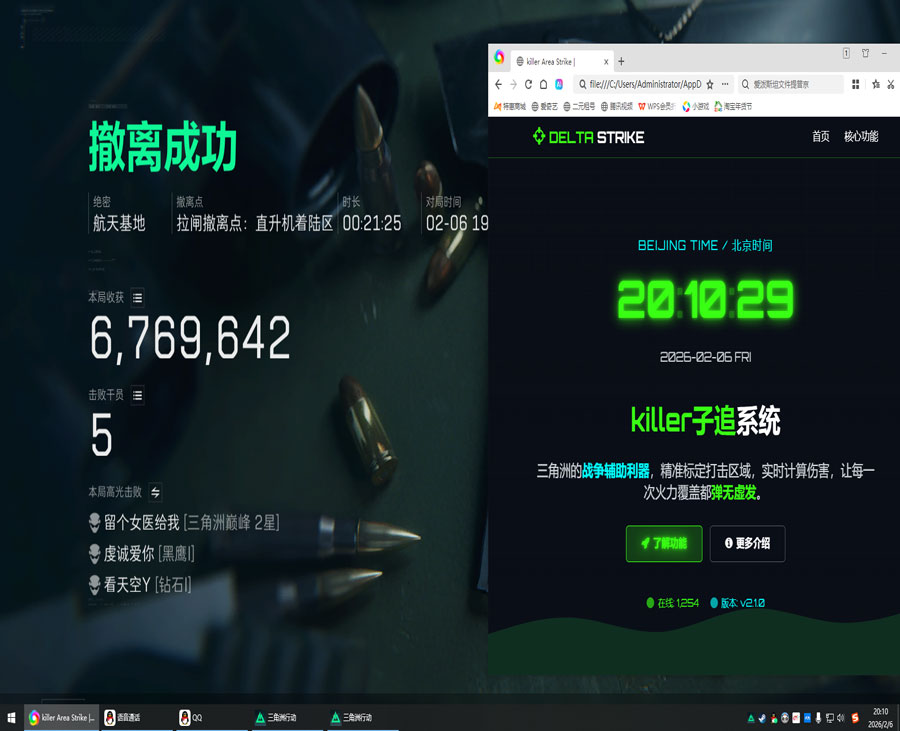 手游三角洲透视挂教程透视自瞄效果